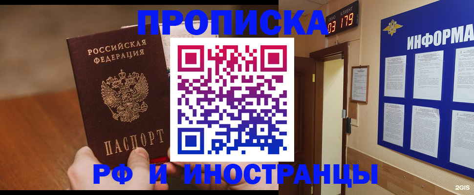 прописка в Алапаевске