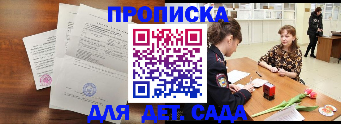 купить прописку в Алапаевске